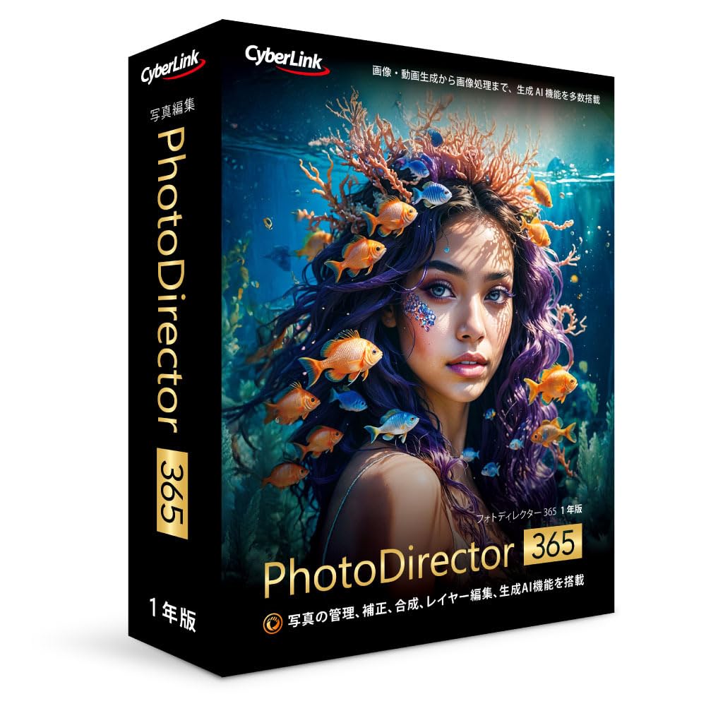 お得セット！生写真あり！ 写真編集ソフト PhotoDirector 365 2023年7月 アップデート: AI 画像